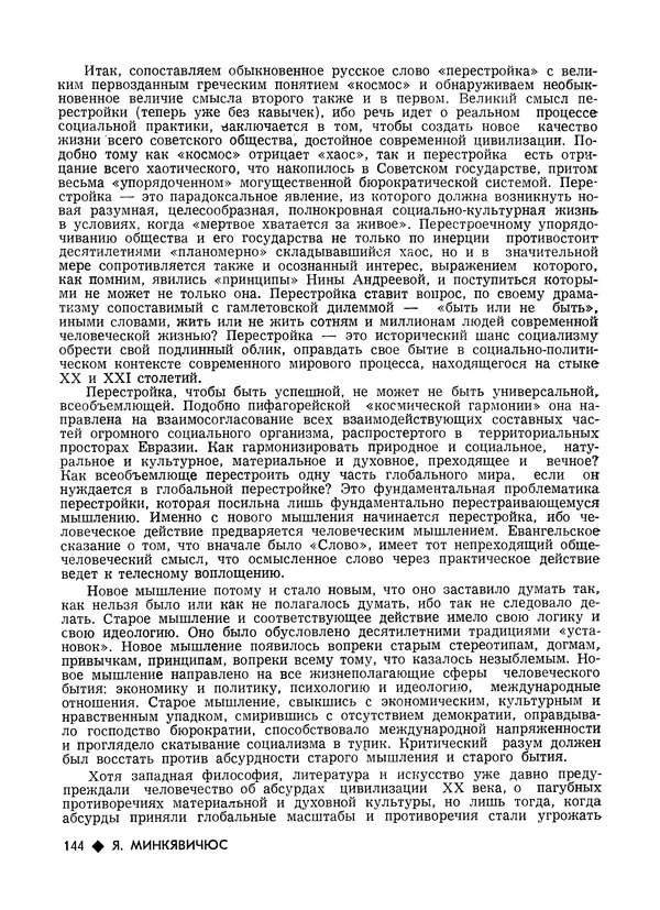 КулЛиб.   Журнал «Литва литературная» - Литва литературная 1989 №06. Страница № 146