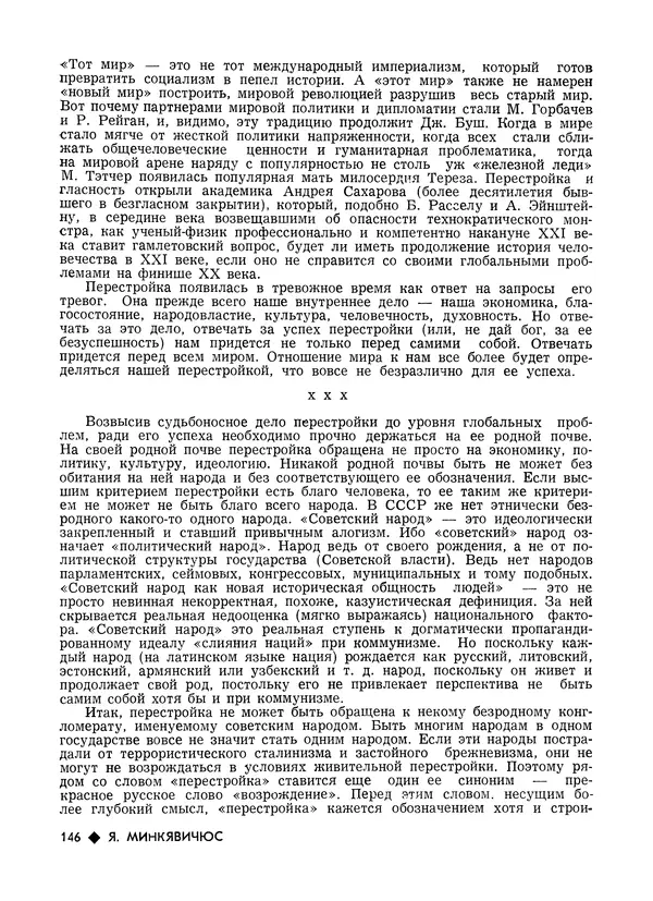 КулЛиб.   Журнал «Литва литературная» - Литва литературная 1989 №06. Страница № 148