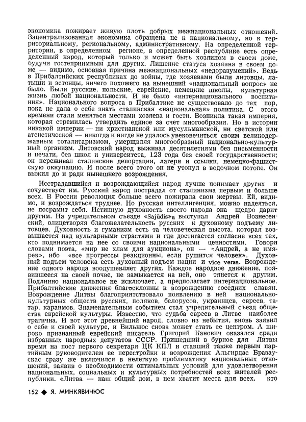 КулЛиб.   Журнал «Литва литературная» - Литва литературная 1989 №06. Страница № 154