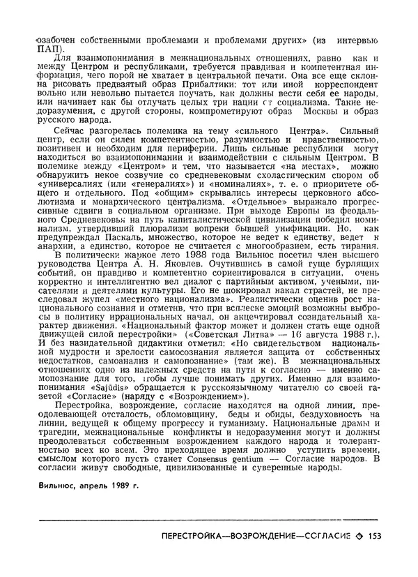 КулЛиб.   Журнал «Литва литературная» - Литва литературная 1989 №06. Страница № 155