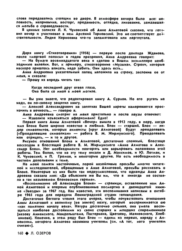 КулЛиб.   Журнал «Литва литературная» - Литва литературная 1989 №06. Страница № 162