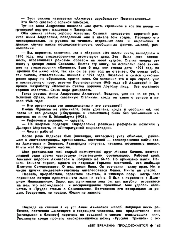 КулЛиб.   Журнал «Литва литературная» - Литва литературная 1989 №06. Страница № 165