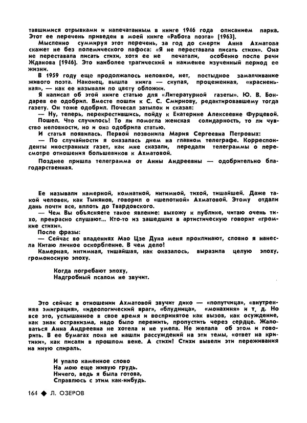 КулЛиб.   Журнал «Литва литературная» - Литва литературная 1989 №06. Страница № 166