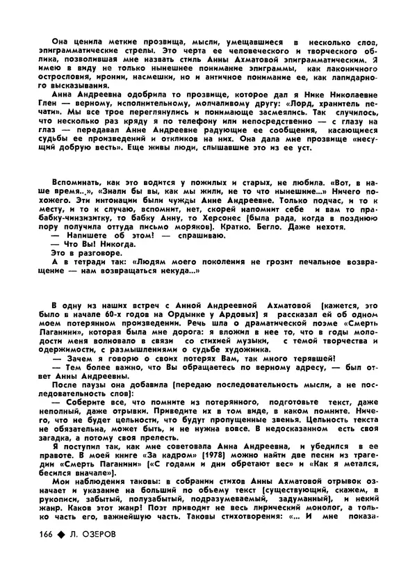 КулЛиб.   Журнал «Литва литературная» - Литва литературная 1989 №06. Страница № 168