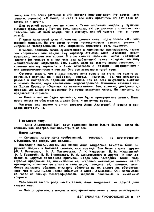 КулЛиб.   Журнал «Литва литературная» - Литва литературная 1989 №06. Страница № 169