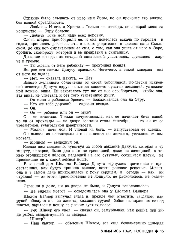 КулЛиб.   Журнал «Литва литературная» - Литва литературная 1989 №06. Страница № 17