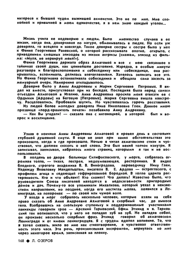 КулЛиб.   Журнал «Литва литературная» - Литва литературная 1989 №06. Страница № 170