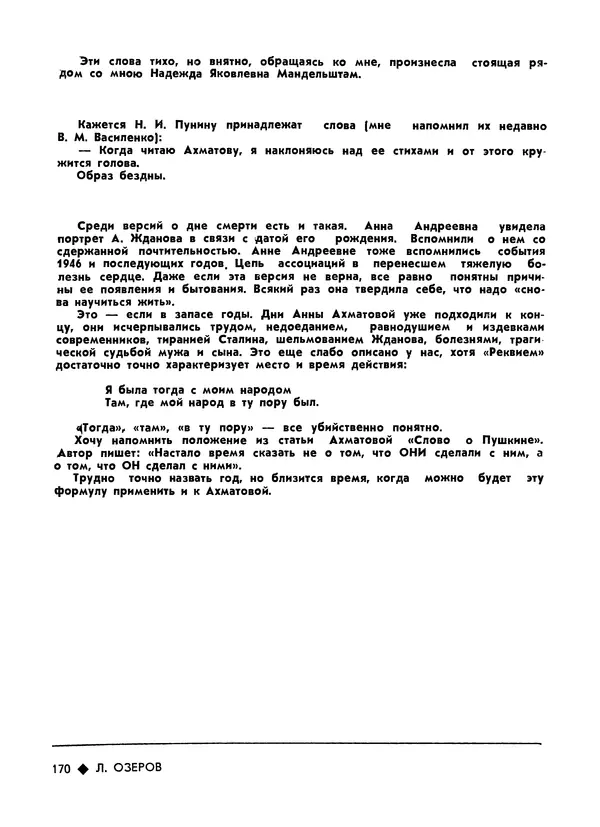 КулЛиб.   Журнал «Литва литературная» - Литва литературная 1989 №06. Страница № 172