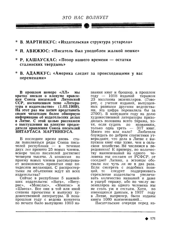 КулЛиб.   Журнал «Литва литературная» - Литва литературная 1989 №06. Страница № 173