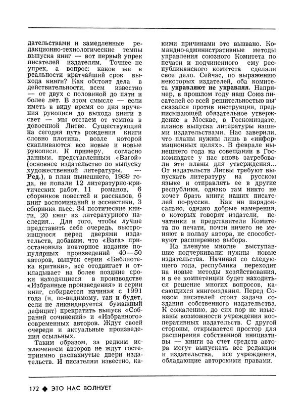 КулЛиб.   Журнал «Литва литературная» - Литва литературная 1989 №06. Страница № 174