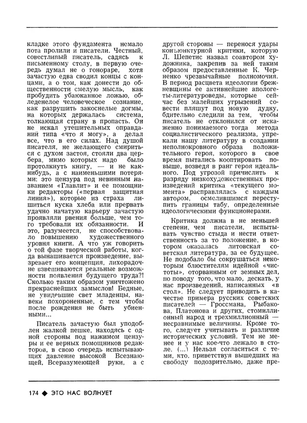 КулЛиб.   Журнал «Литва литературная» - Литва литературная 1989 №06. Страница № 176