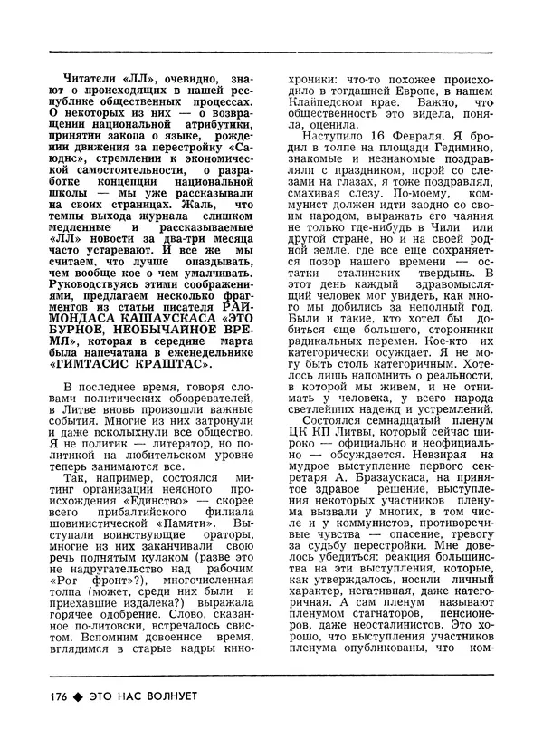 КулЛиб.   Журнал «Литва литературная» - Литва литературная 1989 №06. Страница № 178