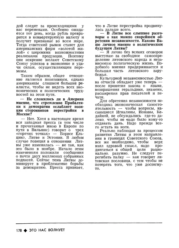 КулЛиб.   Журнал «Литва литературная» - Литва литературная 1989 №06. Страница № 180