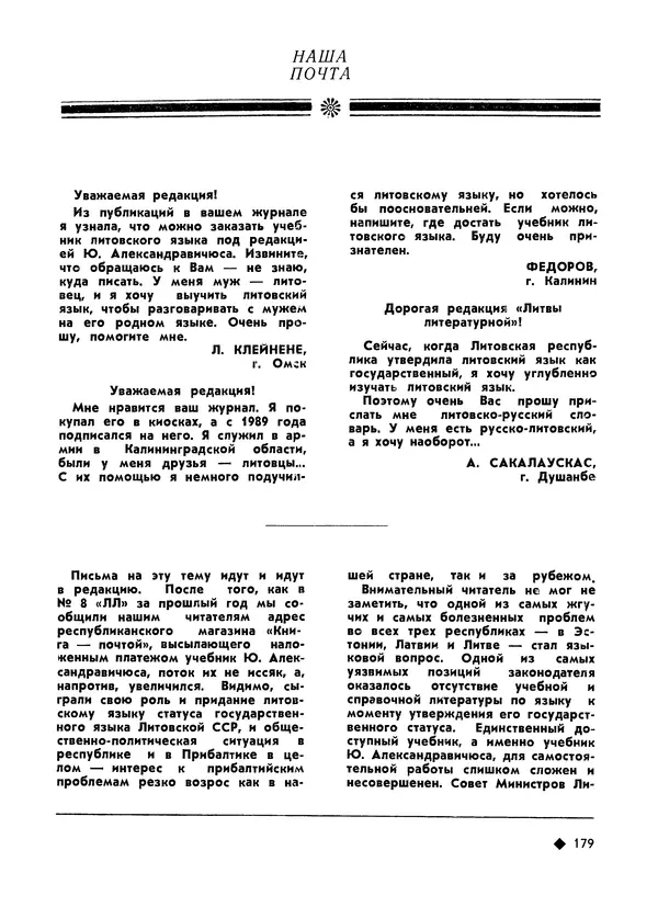 КулЛиб.   Журнал «Литва литературная» - Литва литературная 1989 №06. Страница № 181