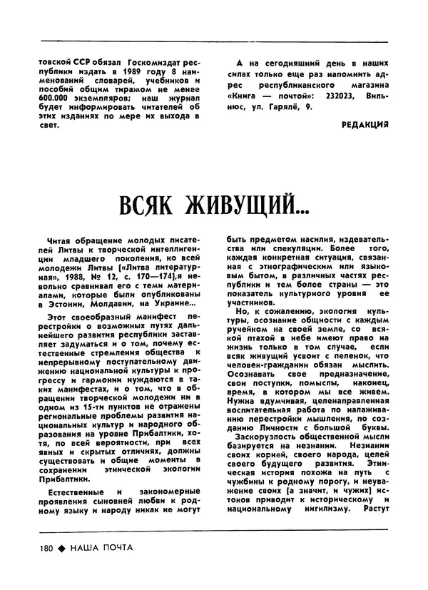 КулЛиб.   Журнал «Литва литературная» - Литва литературная 1989 №06. Страница № 182