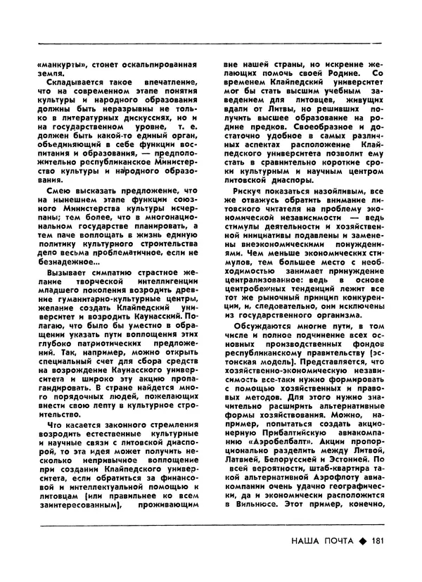 КулЛиб.   Журнал «Литва литературная» - Литва литературная 1989 №06. Страница № 183