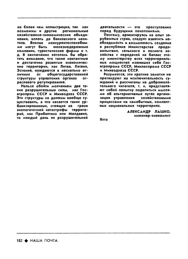 КулЛиб.   Журнал «Литва литературная» - Литва литературная 1989 №06. Страница № 184