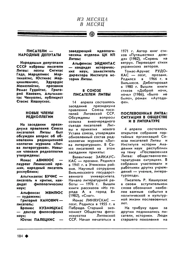 КулЛиб.   Журнал «Литва литературная» - Литва литературная 1989 №06. Страница № 186