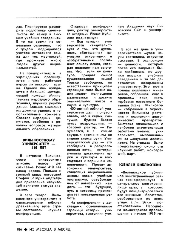 КулЛиб.   Журнал «Литва литературная» - Литва литературная 1989 №06. Страница № 188