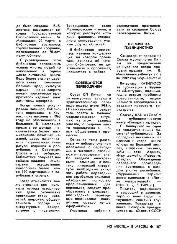 КулЛиб.   Журнал «Литва литературная» - Литва литературная 1989 №06. Страница № 189
