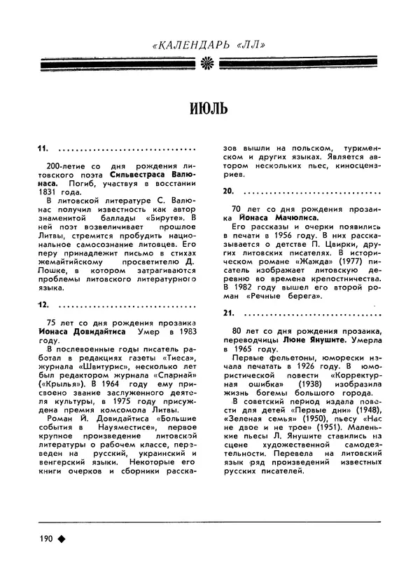 КулЛиб.   Журнал «Литва литературная» - Литва литературная 1989 №06. Страница № 192