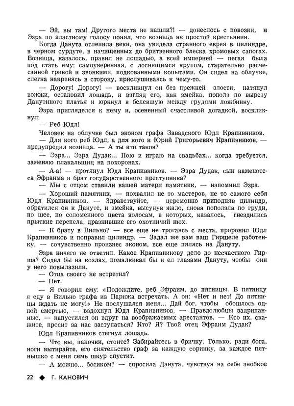 КулЛиб.   Журнал «Литва литературная» - Литва литературная 1989 №06. Страница № 24