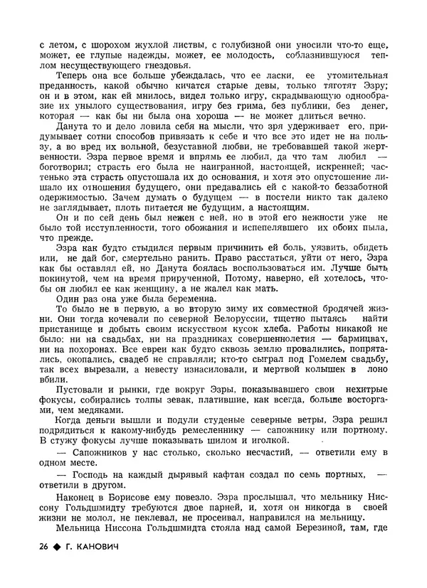 КулЛиб.   Журнал «Литва литературная» - Литва литературная 1989 №06. Страница № 28