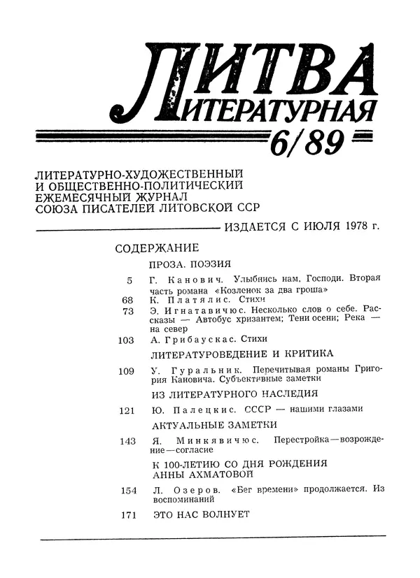 КулЛиб.   Журнал «Литва литературная» - Литва литературная 1989 №06. Страница № 3