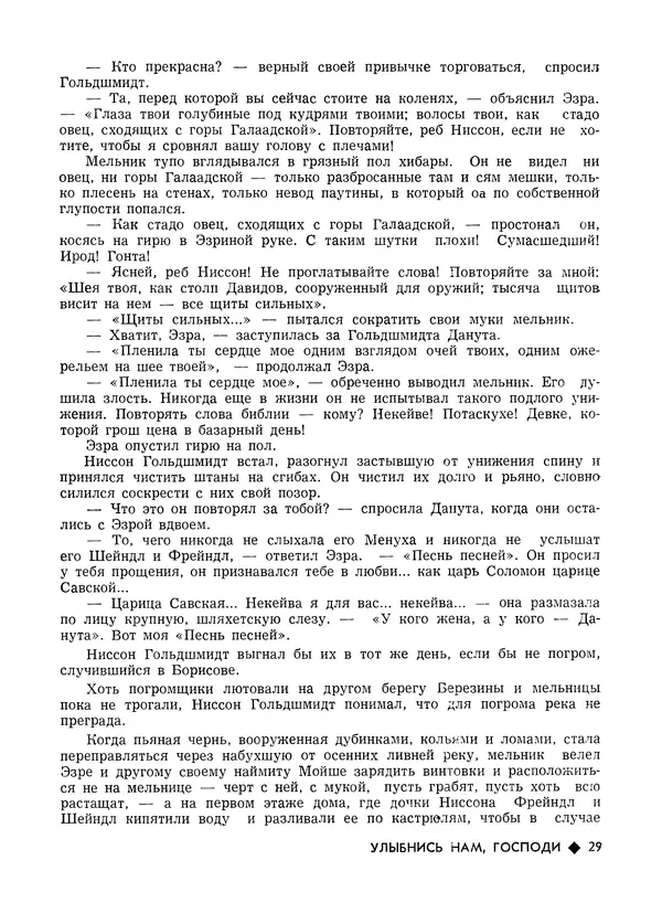 КулЛиб.   Журнал «Литва литературная» - Литва литературная 1989 №06. Страница № 31