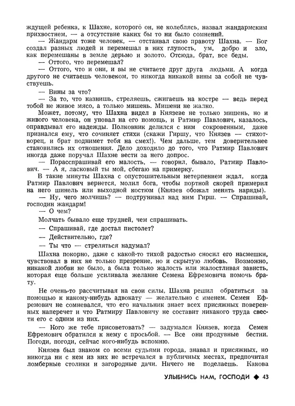 КулЛиб.   Журнал «Литва литературная» - Литва литературная 1989 №06. Страница № 45