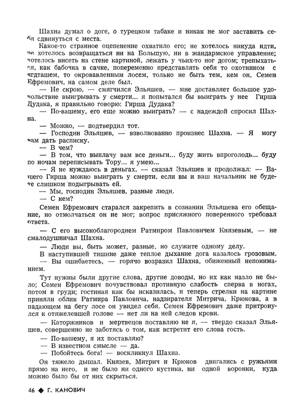 КулЛиб.   Журнал «Литва литературная» - Литва литературная 1989 №06. Страница № 48