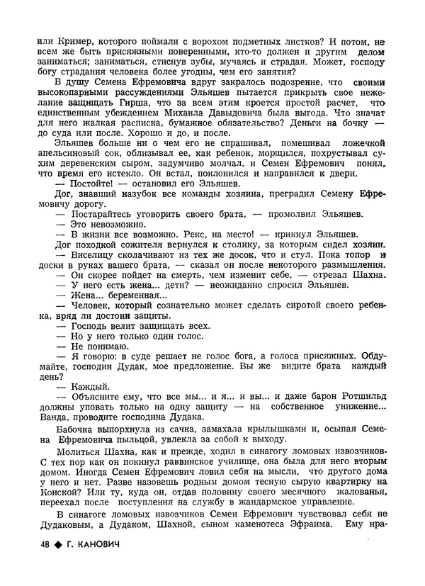 КулЛиб.   Журнал «Литва литературная» - Литва литературная 1989 №06. Страница № 50