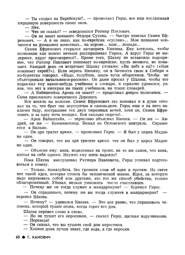 КулЛиб.   Журнал «Литва литературная» - Литва литературная 1989 №06. Страница № 62