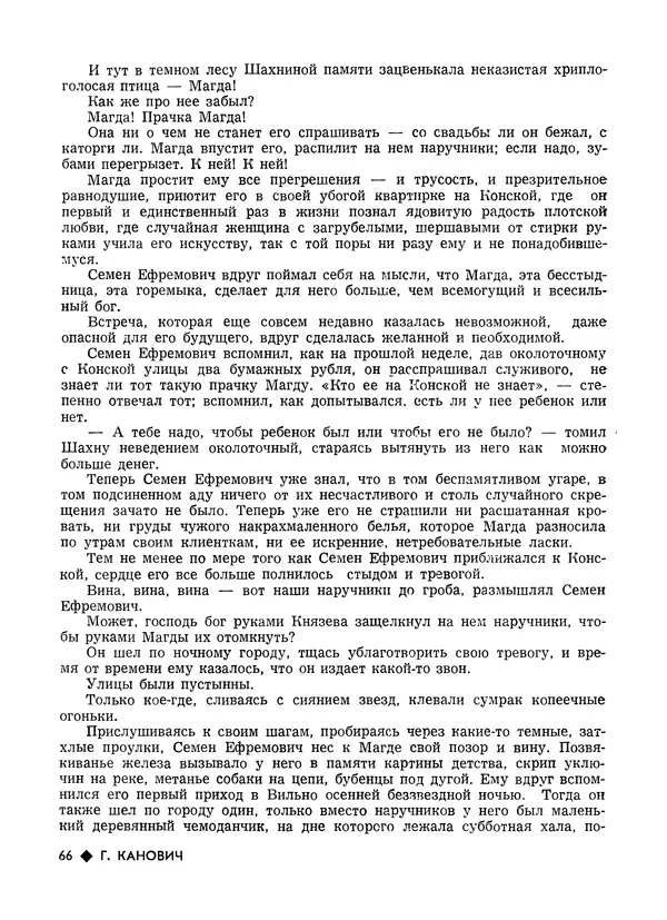 КулЛиб.   Журнал «Литва литературная» - Литва литературная 1989 №06. Страница № 68