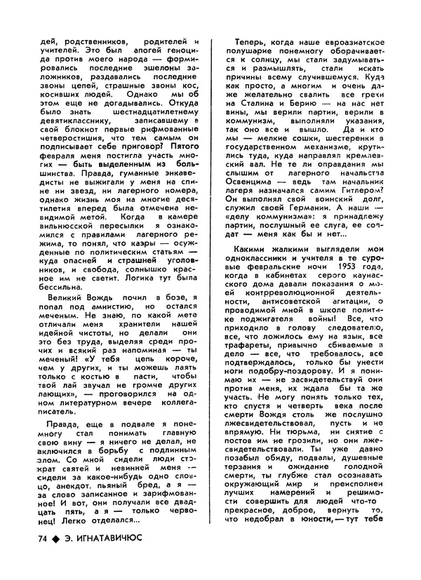 КулЛиб.   Журнал «Литва литературная» - Литва литературная 1989 №06. Страница № 76