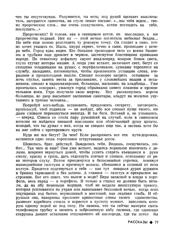КулЛиб.   Журнал «Литва литературная» - Литва литературная 1989 №06. Страница № 79
