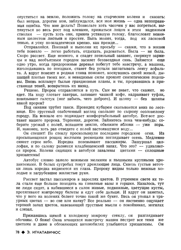 КулЛиб.   Журнал «Литва литературная» - Литва литературная 1989 №06. Страница № 80