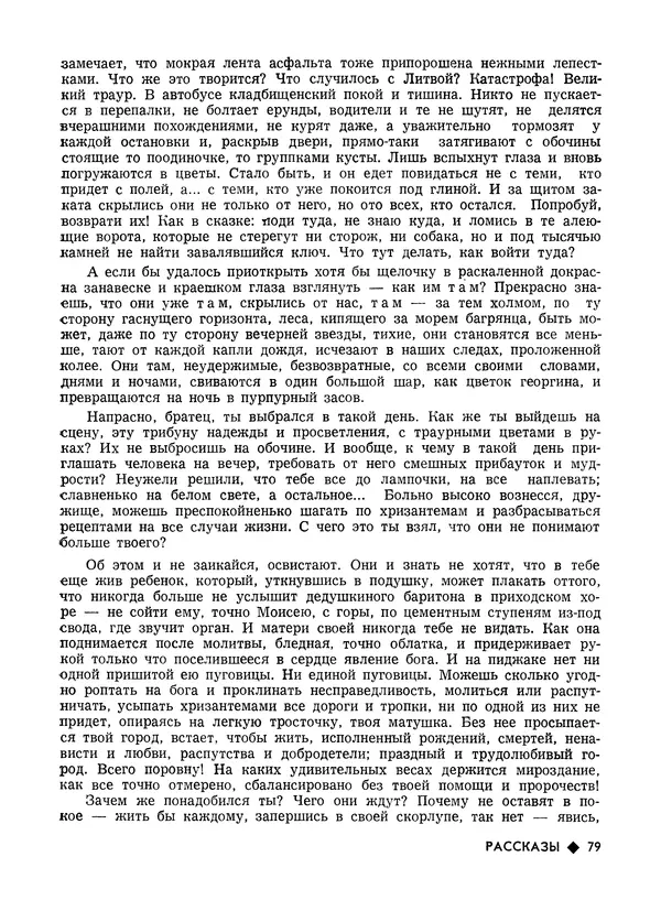 КулЛиб.   Журнал «Литва литературная» - Литва литературная 1989 №06. Страница № 81