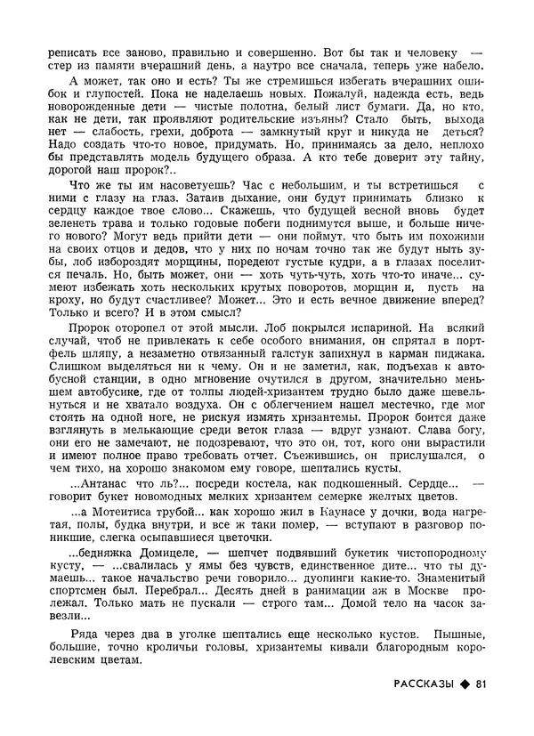 КулЛиб.   Журнал «Литва литературная» - Литва литературная 1989 №06. Страница № 83