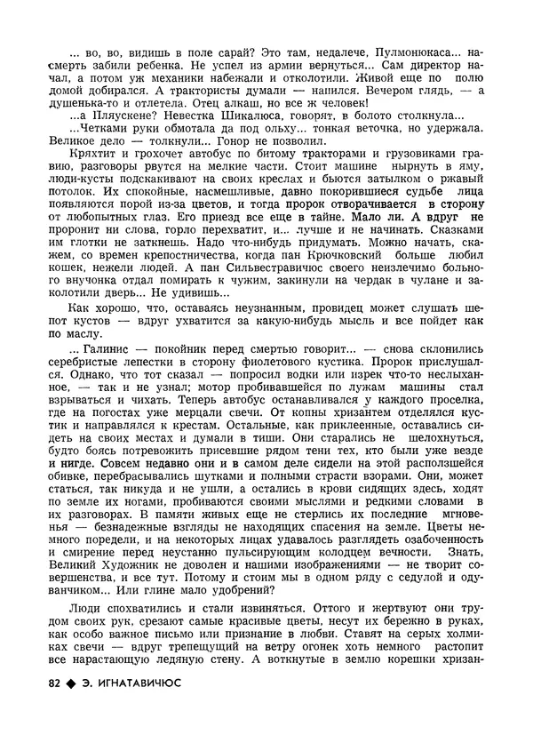 КулЛиб.   Журнал «Литва литературная» - Литва литературная 1989 №06. Страница № 84