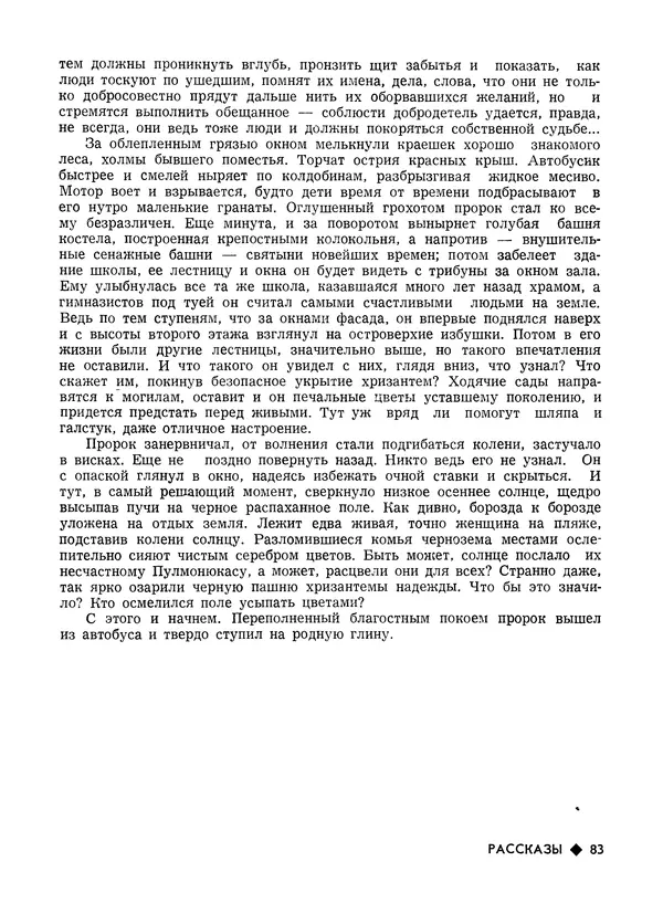 КулЛиб.   Журнал «Литва литературная» - Литва литературная 1989 №06. Страница № 85