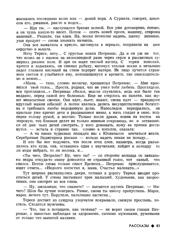 КулЛиб.   Журнал «Литва литературная» - Литва литературная 1989 №06. Страница № 87