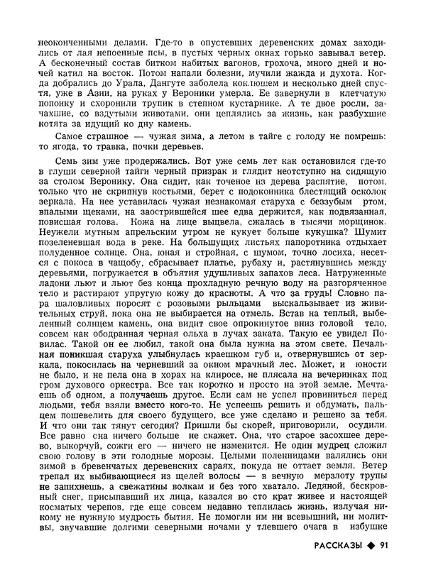 КулЛиб.   Журнал «Литва литературная» - Литва литературная 1989 №06. Страница № 93