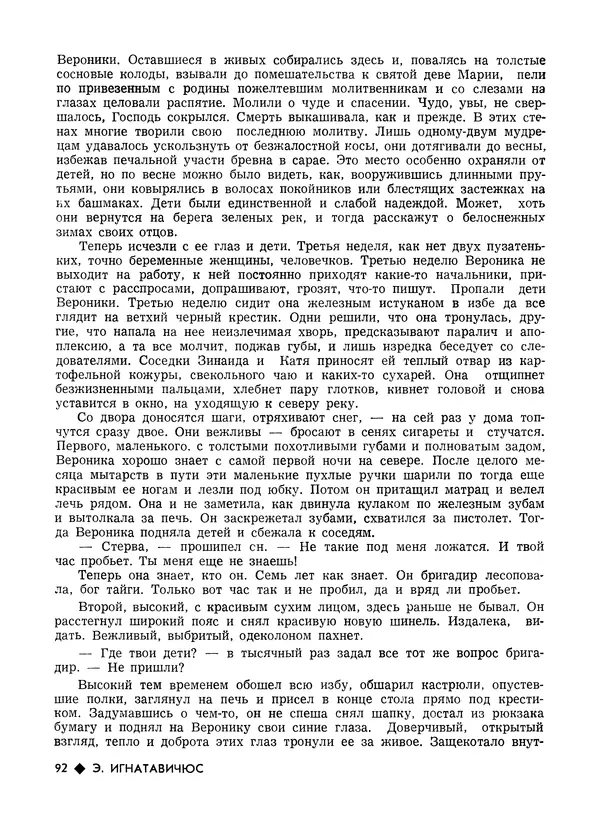 КулЛиб.   Журнал «Литва литературная» - Литва литературная 1989 №06. Страница № 94
