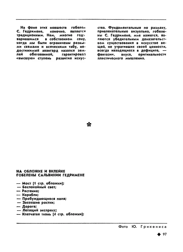 КулЛиб.   Журнал «Литва литературная» - Литва литературная 1989 №06. Страница № 99