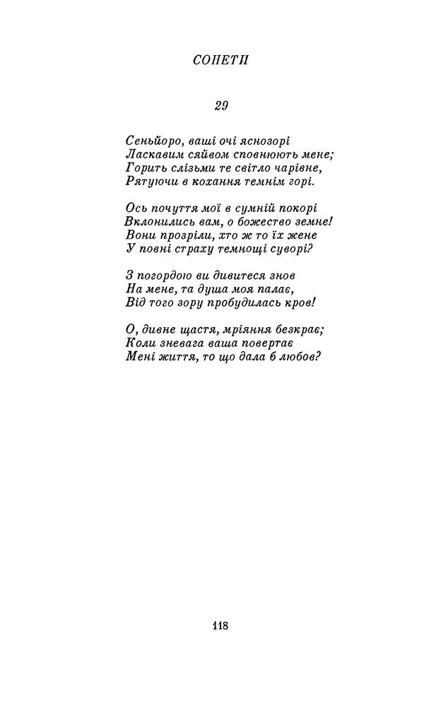 КулЛиб. Джон  Донн - Світанок. Із європейської поезії Відродження. Страница № 134