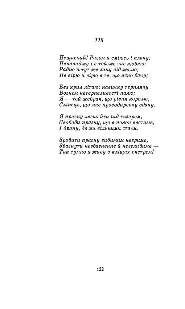 КулЛиб. Джон  Донн - Світанок. Із європейської поезії Відродження. Страница № 138