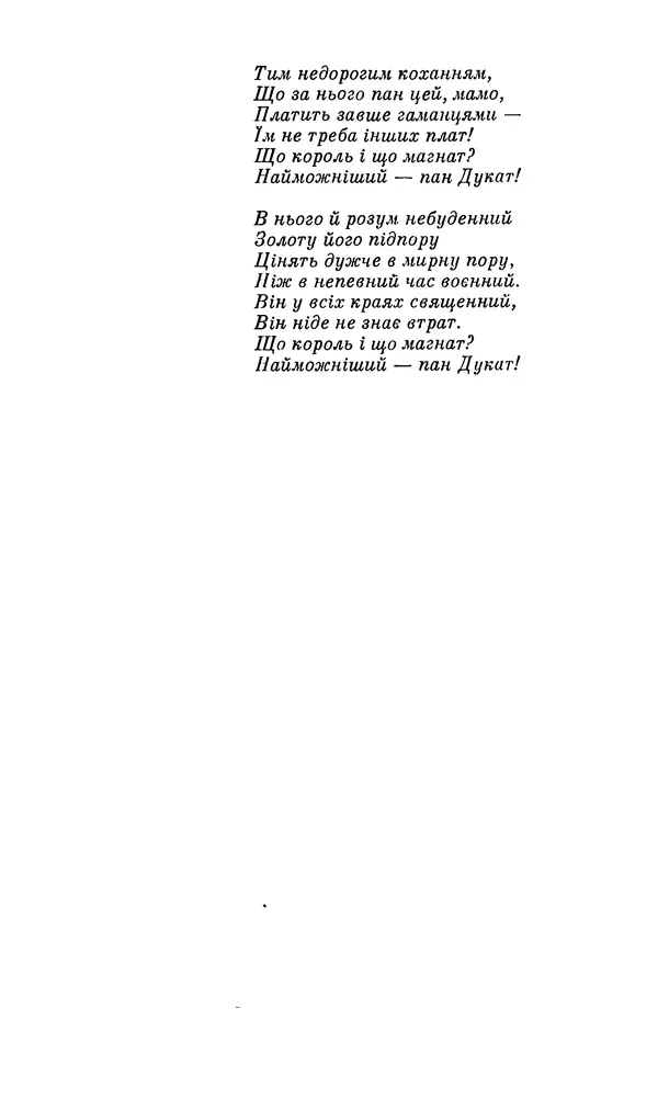 КулЛиб. Джон  Донн - Світанок. Із європейської поезії Відродження. Страница № 160
