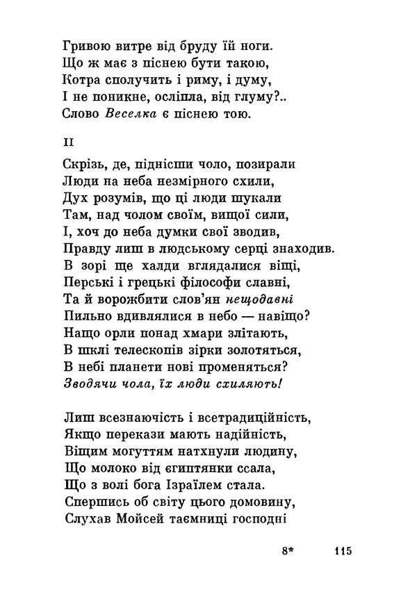 КулЛиб. Циприан  Норвид - Поезії. Страница № 120