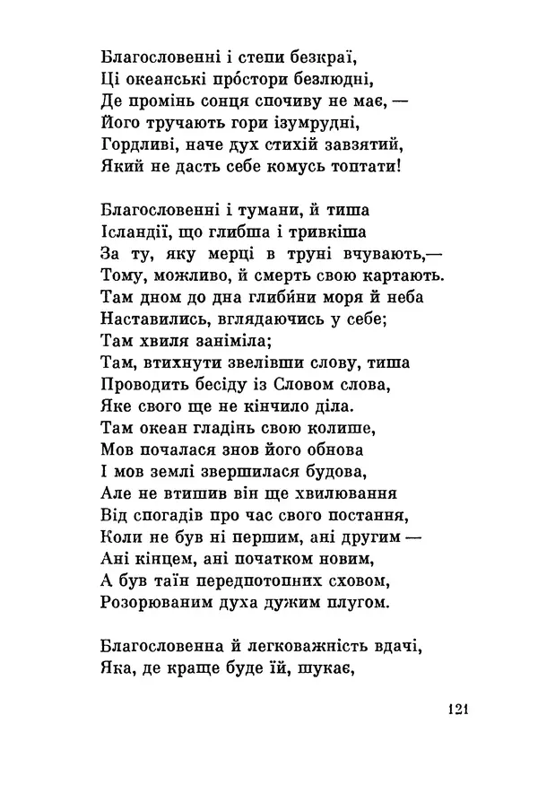 КулЛиб. Циприан  Норвид - Поезії. Страница № 126